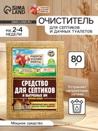 Набор Средство для септиков, выгребных ям «Рецепты Дедушки Никиты» 12 шт. по 80 г - фото 15860589
