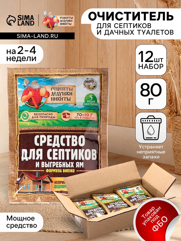 Набор Средство для септиков, выгребных ям «Рецепты Дедушки Никиты» 12 шт. по 80 г - Фото 1