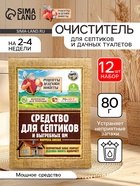Набор Средство для септиков, выгребных ям «Рецепты Дедушки Никиты» 12 шт. по 80 г - Фото 2