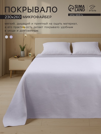 Покрывало «Этель», 230×260 см, 100% п/э, синее