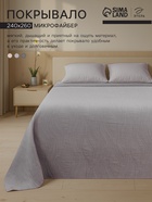 Покрывало «Этель» Gentle wave, 240×260 см, серое - Фото 1