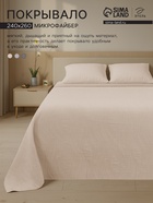 Покрывало «Этель» Gentle wave, 240×260 см, бежевое - Фото 1