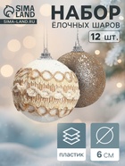 Ёлочные игрушки «Орсон», шары новогодние, d=6 см, 12 шт., галант - Фото 1