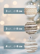 Ёлочные игрушки «Орсон», шары новогодние, d=8 см, 9 шт., изысканность - Фото 2