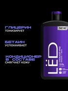 Парфюмированный гель для душа мужской LЁD стальной нрав, 490 мл 10900368 - фото 16701957