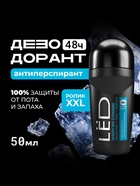 Дезодорант-шариковый мужской LЁD энергия стихии, 50 мл - фото 47345324