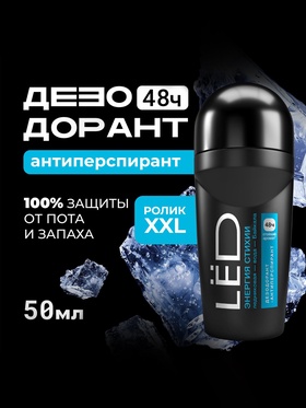 Дезодорант-шариковый мужской LЁD энергия стихии, 50 мл