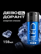 Дезодорант-спрей мужской LЁD энергия стихии, 150 мл - фото 15860646