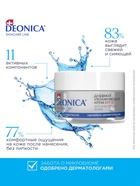 Крем для лица дневной увлажняющий Deonica SPF 30 для всех типов кожи, 50 мл 10900376 - фото 16701978