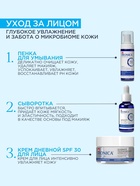 Крем для лица дневной увлажняющий Deonica SPF 30 для всех типов кожи, 50 мл 10900376 - фото 16701980