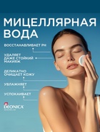 Мицеллярная вода Deonica 5 в 1 для снятия макияжа, 450 мл 10900377 - фото 16701983
