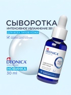 Сыворотка для лица Deonica интенсивное увлажнение, 30 мл - фото 15860663