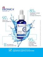 Сыворотка для лица Deonica интенсивное увлажнение, 30 мл 10900379 - фото 16701994