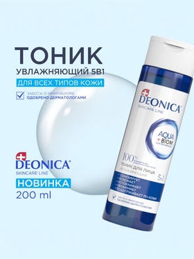 Тоник для лица 5 в 1 Deonica увлажняющий, 200 мл