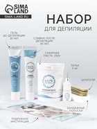 Набор для депиляции: сахарная паста мягкая 250 г, шпатели 5 шт., полоски 33 шт., гель до и сливки после 30 мл, тальк 5 мл - Фото 1