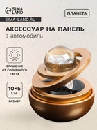 УЦЕНКА Аксессуар на панель, гравитационные кольца, вращается от солнца, планета, золото - Фото 1