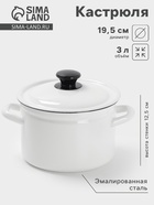 Кастрюля эмалированная, 3 л, d=19.5 см, с крышкой, без декора, белая - Фото 1