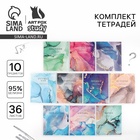 Тетради предметные, 36 л., набор из 10 шт., блок №1 «Разноцветный мрамор» - Фото 1