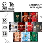 Тетради предметные, 36 л., набор из 10 шт., блок №1 «Россия» - Фото 1