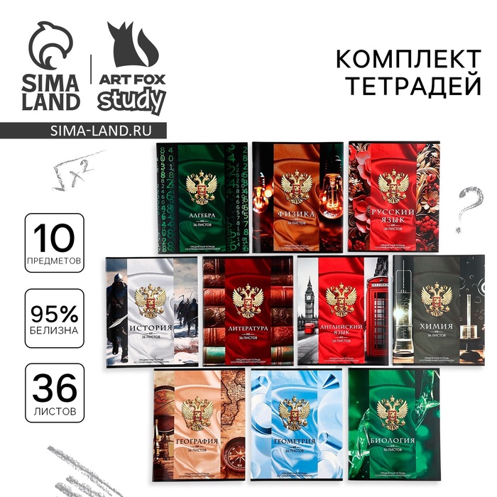 Тетради предметные, 36 л., набор из 10 шт., блок №1 «Россия» - Фото 1