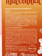 Подарочный набор новогодний женский «Пряничного настроения», гель для душа,100 мл и крем для рук, Чистое счастье - Фото 11