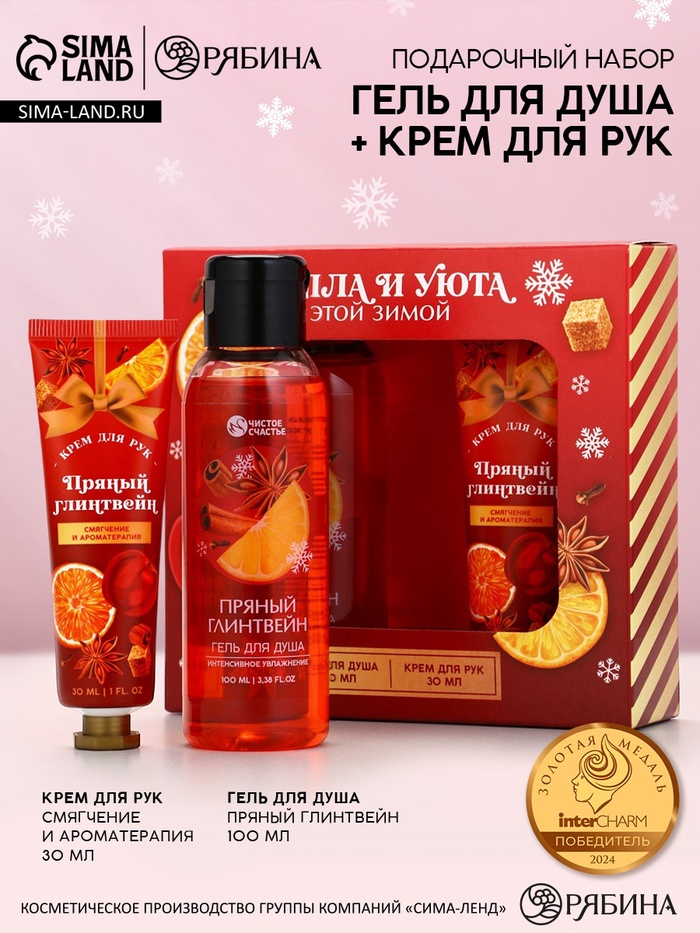 Подарочный набор новогодний женский «Тепла и уюта», гель для душа,100 мл и крем для рук, Чистое счастье - Фото 1
