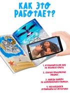 Раскраска с дополненной реальностью «Приключения начинаются!», А4, 16 стр., Моана - Фото 3