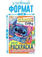 Раскраска с дополненной реальностью «Алоха, Стич!», А4, 16 стр., Стич - Фото 2