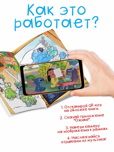 Раскраска с дополненной реальностью «Алоха, Стич!», А4, 16 стр., Стич