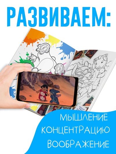 Раскраска с дополненной реальностью «Алоха, Стич!», А4, 16 стр., Стич