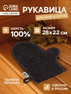 Рукавица для бани и сауны «Классическая», шерсть 100%, серая - Фото 1