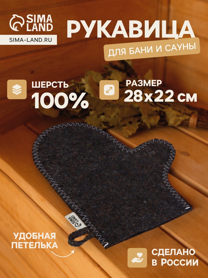 Рукавица для бани и сауны «Классическая», шерсть 100%, серая - Фото 1