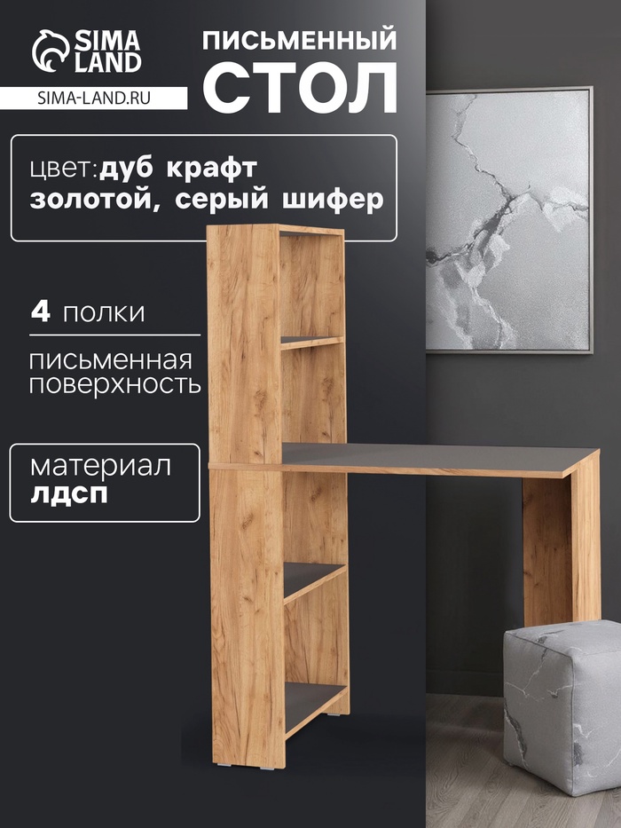 Стол письменный «Лайт», со стеллажом, 900×500×1347 мм, цвет дуб золотой крафт/серый шифер - Фото 1