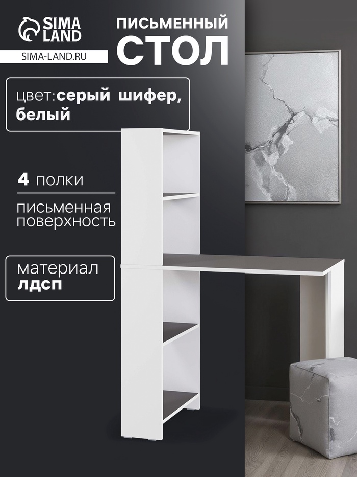 Стол письменный «Лайт», со стеллажом, 900×500×1347 мм, цвет белый/серый шифер - Фото 1
