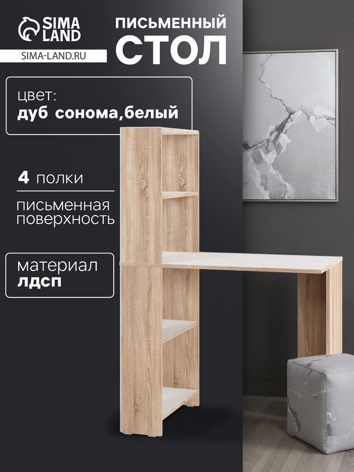 Стол письменный «Лайт», со стеллажом, 900×500×1347 мм, цвет дуб сонома/белый - Фото 1