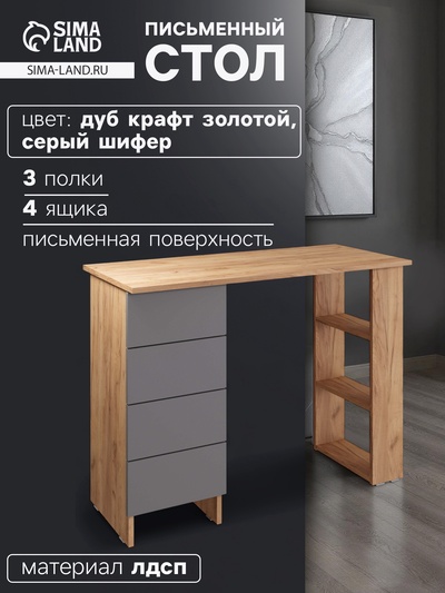 Стол письменный «Лайт», с полками, 4 ящика, 1000×450×754 мм цвет дуб золотой крафт/серый шифер