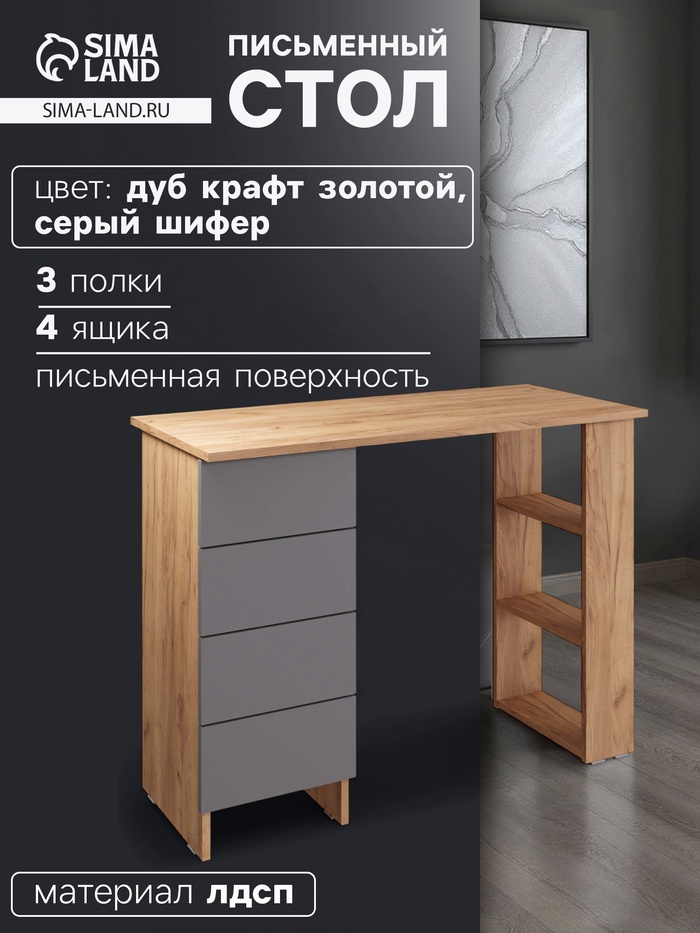 Стол письменный «Лайт», с полками, 4 ящика, 1000×450×754 мм цвет дуб золотой крафт/серый шифер - Фото 1