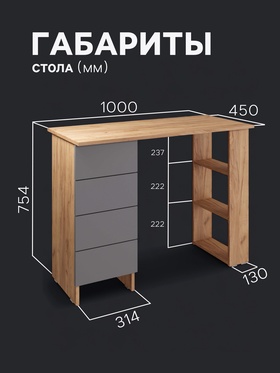 Стол письменный «Лайт», с полками, 4 ящика, 1000×450×754 мм цвет дуб золотой крафт/серый шифер