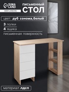 Стол письменный «Лайт», с полками, 4 ящика, 1000×450×754 мм, цвет дуб сонома/белый - Фото 1