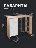 Стол письменный «Лайт», с полками, 4 ящика, 1000×450×754 мм, цвет дуб сонома/белый - Фото 2