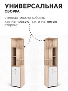 Стеллаж угловой «Лайт», 1 дверка, 1 ящик, 332×332×1504 мм, цвет дуб сонома/белый - Фото 3