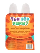 Книга детская с ушками «Чьи это ушки?», 12 стр. 10846316 - фото 5519151