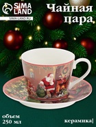 Чайная пара новогодняя «Ночь чудес», 2 предмета: чашка 250 мл, блюдце d=15 см, керамика, подарочная упаковка, разноцветная - Фото 1