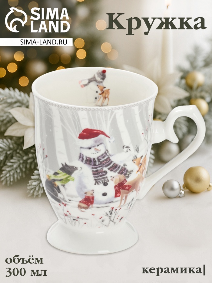 Кружка новогодняя «Снежные забавы», 300 мл, керамика, подарочная упаковка, белая - Фото 1