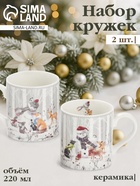 Набор кружек новогодних «Снежные забавы», 2 шт., 220 мл, керамика, подарочная упаковка, белый - Фото 1