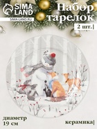 Набор тарелок новогодних «Снежные забавы», 2 шт., d=19 см, керамика, подарочная упаковка, белый - Фото 1