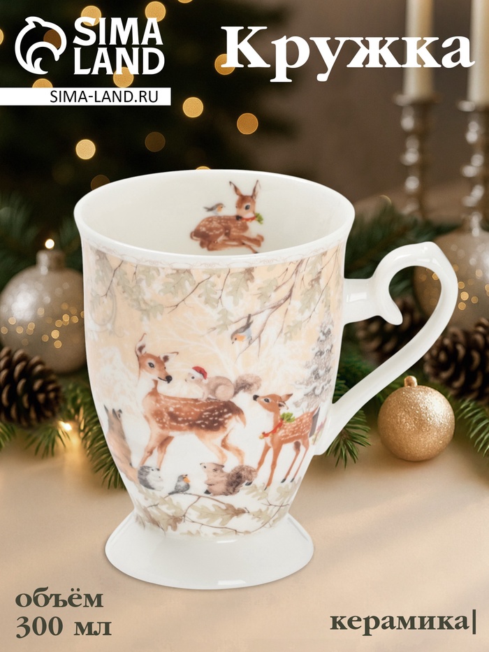 Кружка новогодняя «Лесное чудо», 300 мл, керамика, подарочная упаковка, бежевая - Фото 1