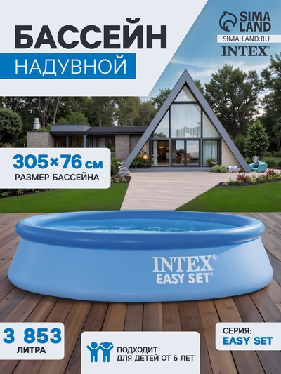 УЦЕНКА Бассейн надувной Easy Set 305 х 76 см, от 6 лет, 28120NP