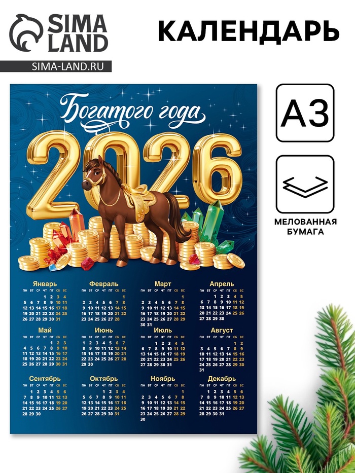 Календарь настенный 2026 «Богатого года», А3 - Фото 1