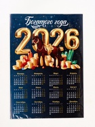 Календарь 2026 «Богатого года», А3 (комплект 10 шт) - фото 47706862
